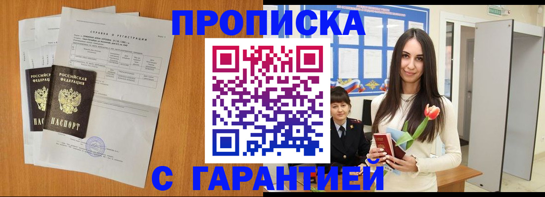 прописка для школы в Орехово-Зуево