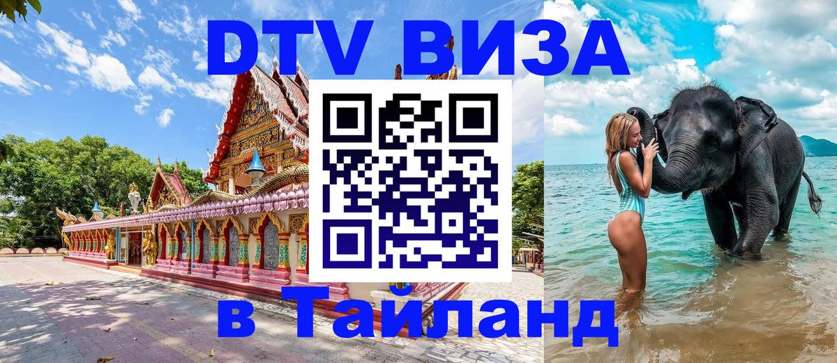 DTV Visa Thailand — прайс и условия, виза без дополнительных документов - 